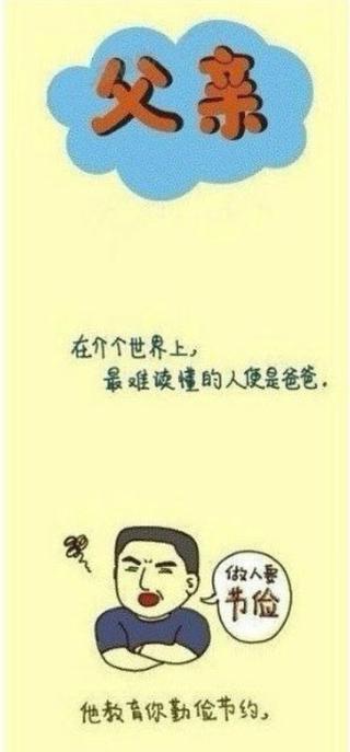 关于形容父亲的句子