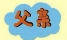 关于描写父亲的句子