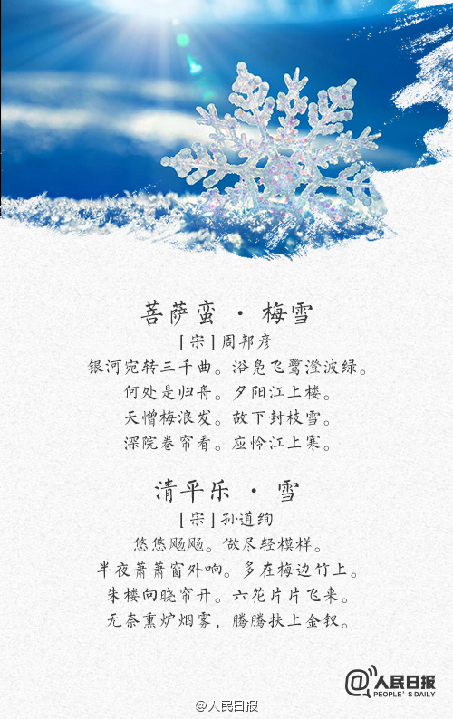关于雪的诗
