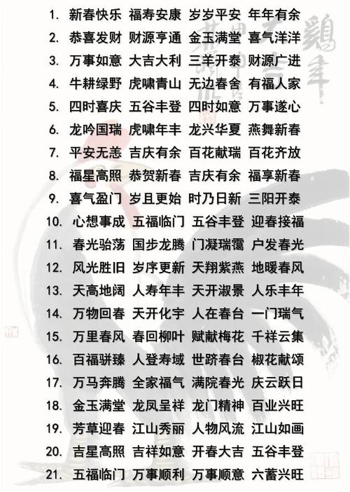 四字祝福