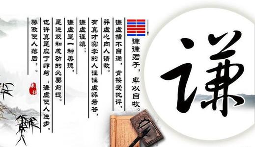 谦虚的话