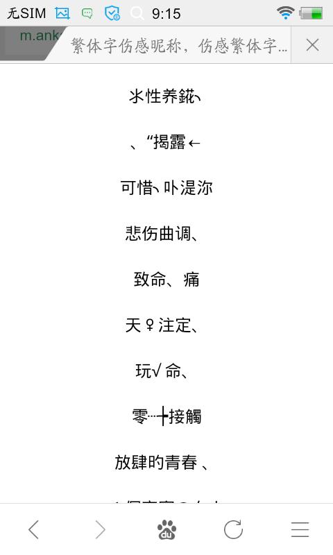QQ空间名称可悲传统