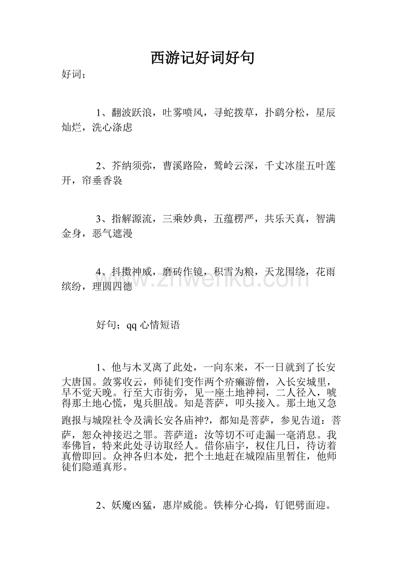 秋天的好单词和句子