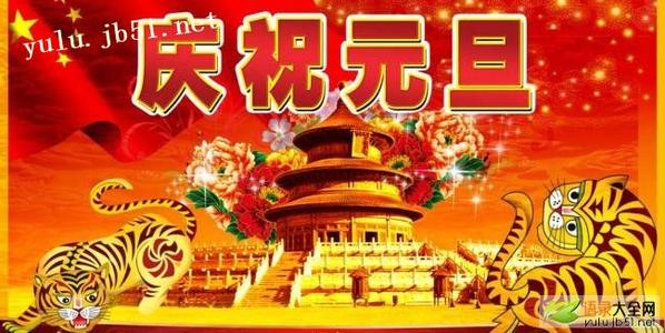 2017年元旦幽默短信