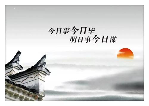 明天的座右铭