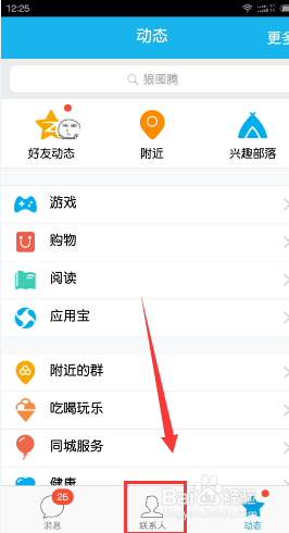 QQ低声告白