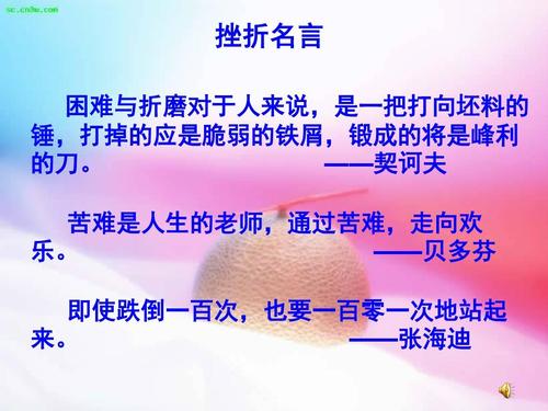 面对沮丧的句子