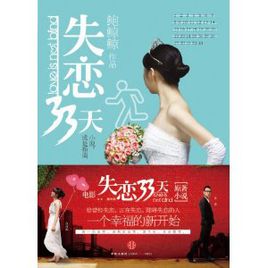 33天破碎的爱情经典对话