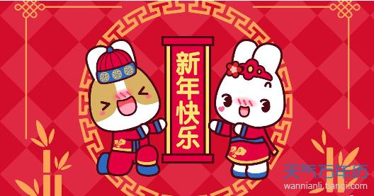 2017年元旦祝福
