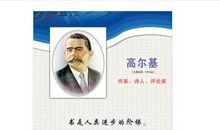 高尔基名人名言