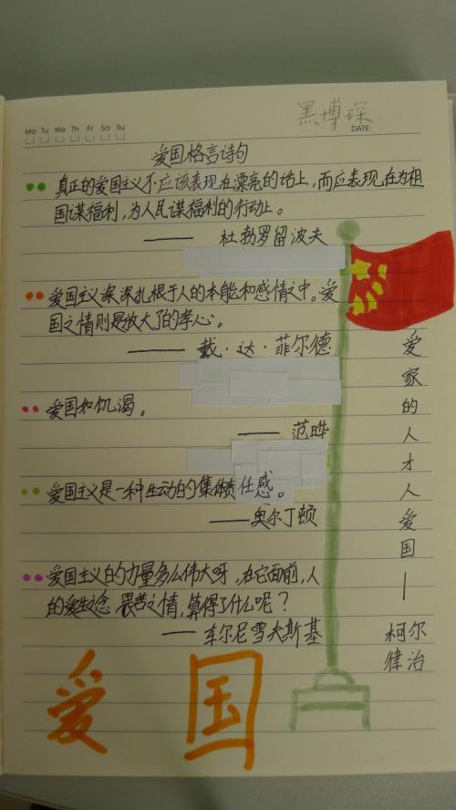 爱国语录