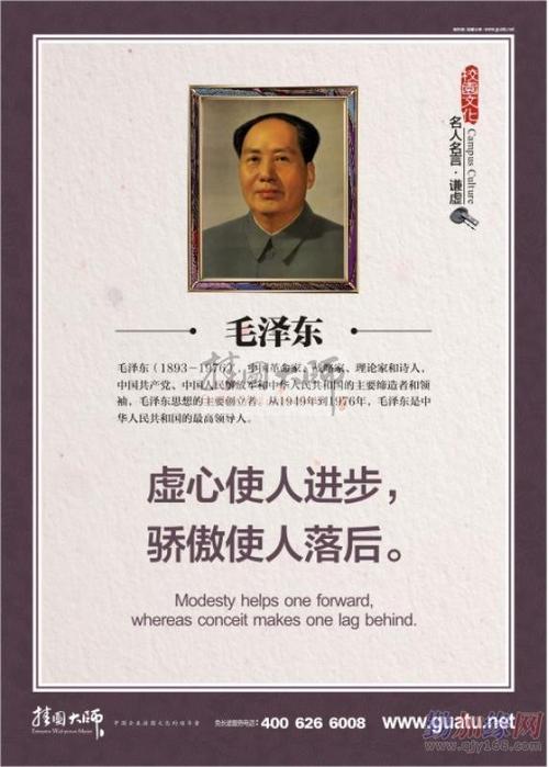 谦虚的著名英语