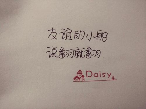 友谊诗