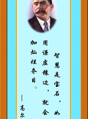 高尔基语录
