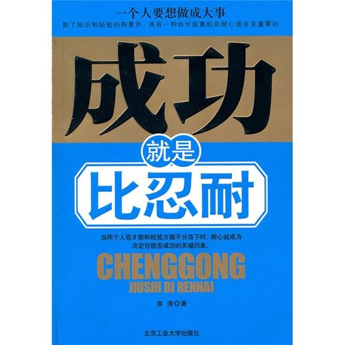 忍耐