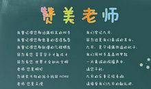 赞美老师的句子有哪些