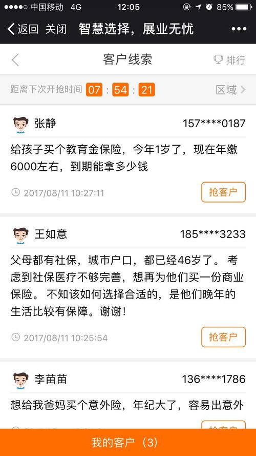 保险激励短信