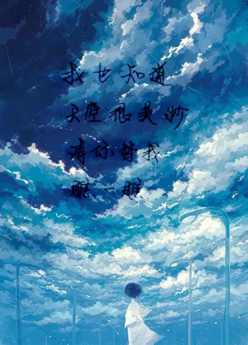 关于描述蓝天的句子