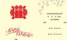 结婚邀请函短信