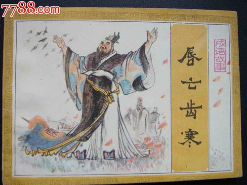 成语描述景美