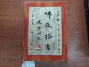 佛教爱情名言