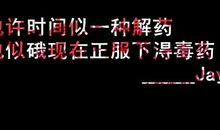 qq个性签名关于歌词