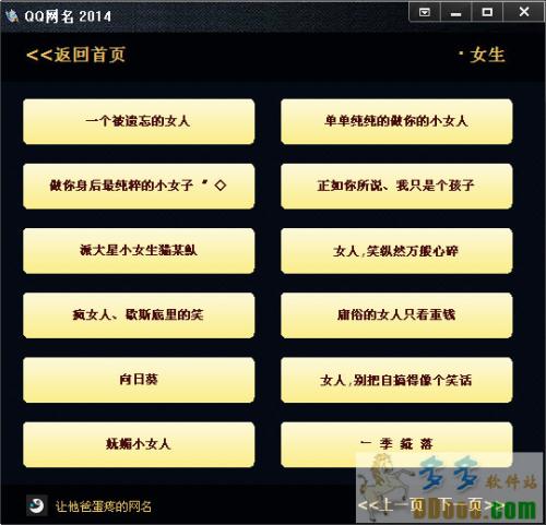 霸气QQ名字