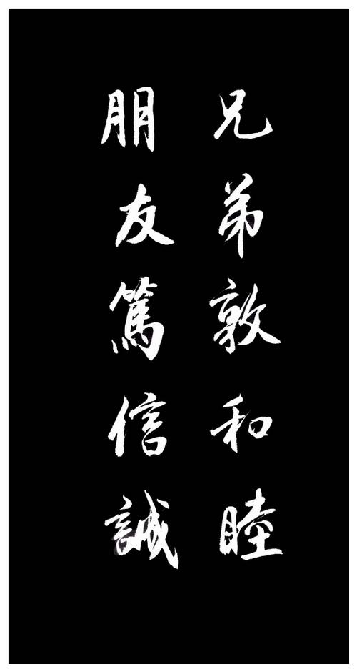 励志六字书法名言