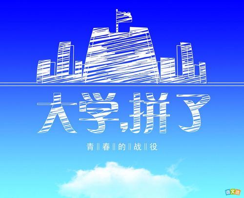 高考生的祝福
