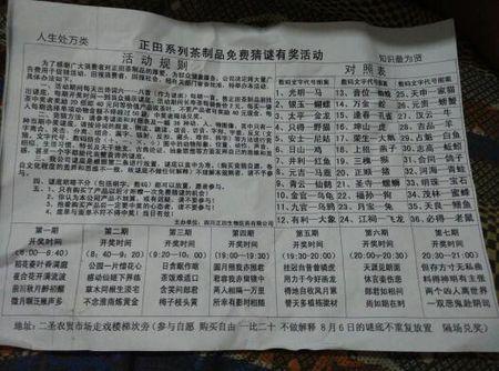 有趣的谜语