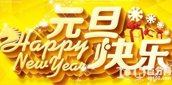 元旦短信