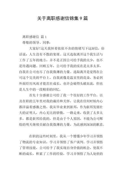 辞职致谢