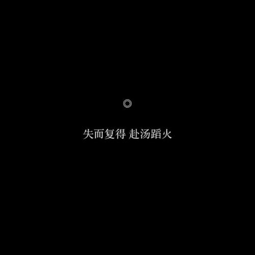八个字符的短语