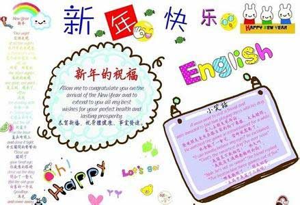 元旦英语祝福