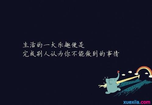 励志名言
