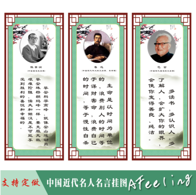 中国名人励志名言