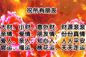 祝朋友好