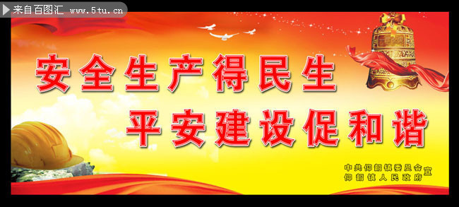 安全生产月口号
