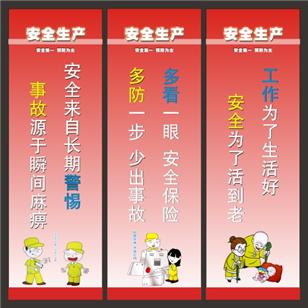 为安全生产示范乡镇创建宣传口号