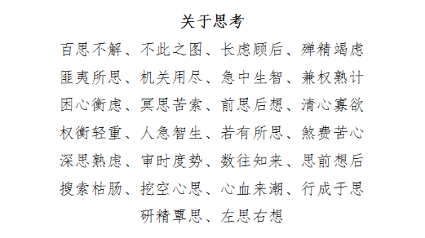 形容山恋的成语