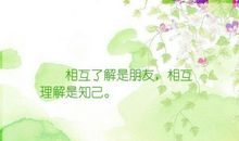 有关知己的句子