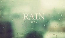 下雨天伤感心情短语