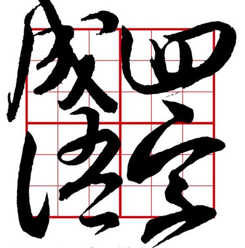 马的四个字符成语