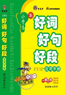 美德的好词和句子