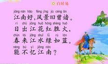 关于描写江南的诗句