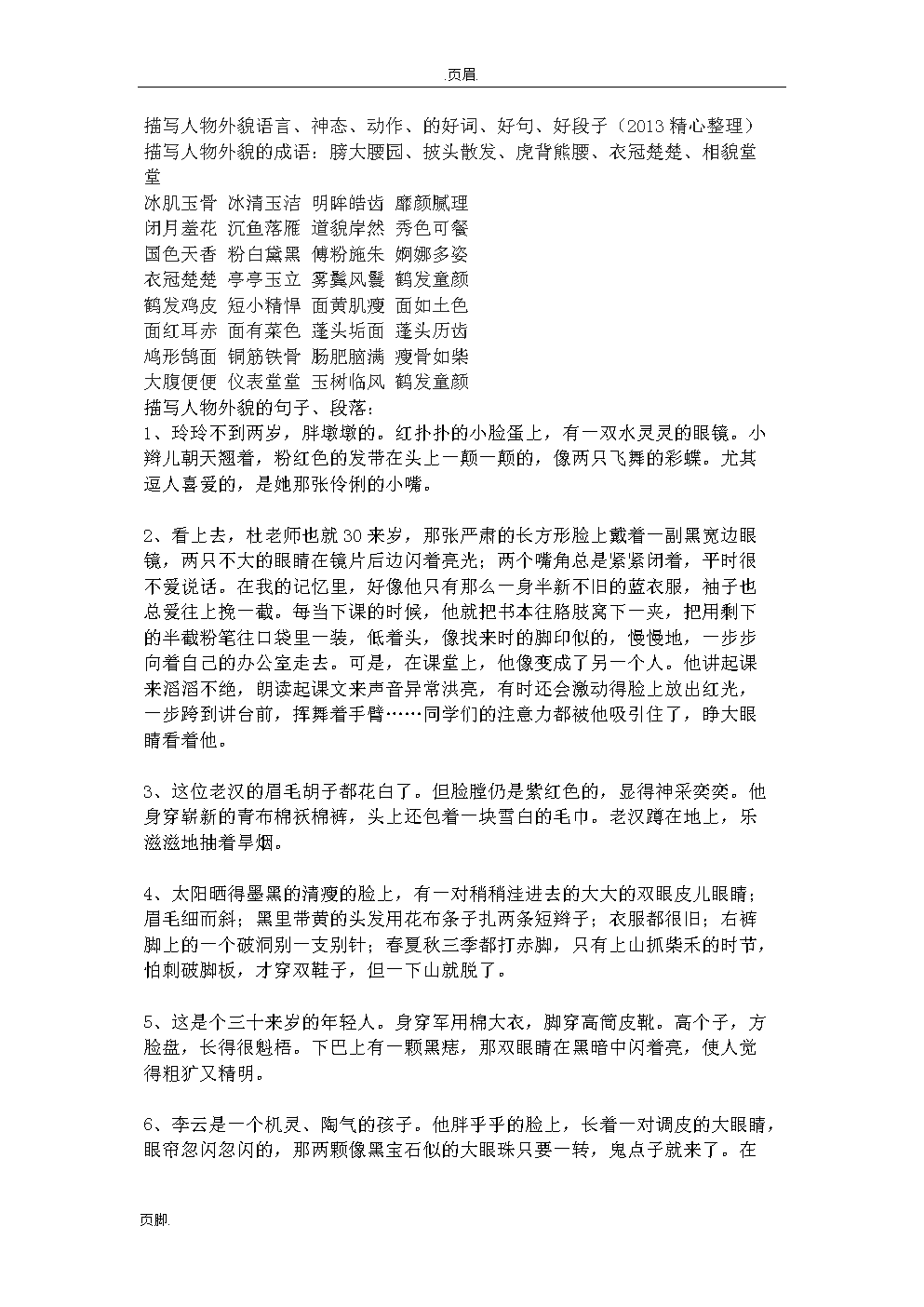 描述人类行为的句子