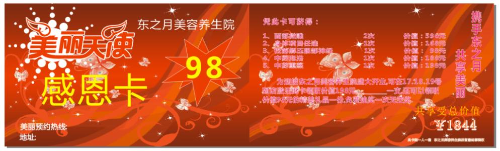 美容院感恩节客户留言