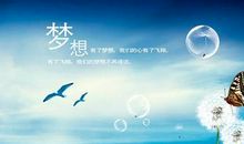 实现梦想的名言警句