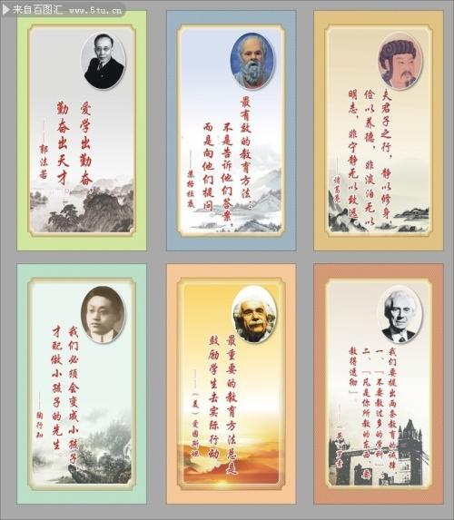 中外名人名言