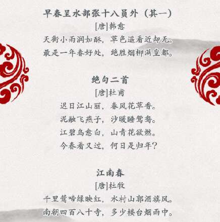 词语描述春天的景色